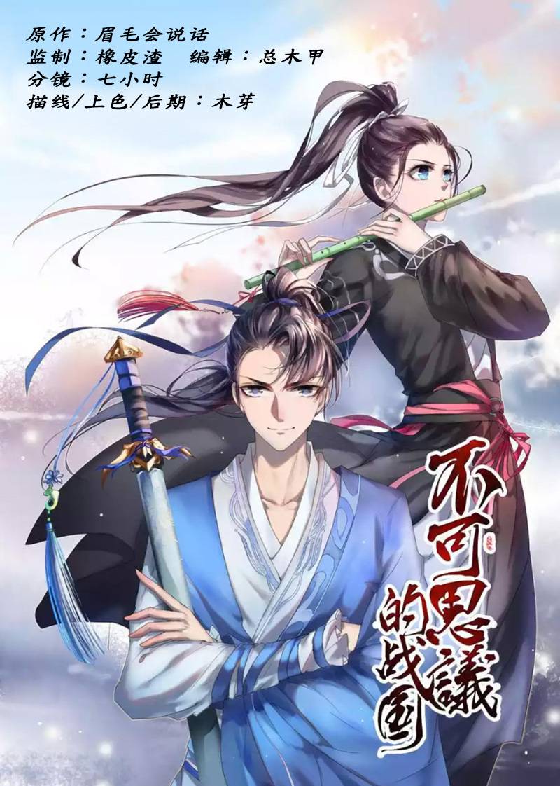 不可思议的战国漫画封面