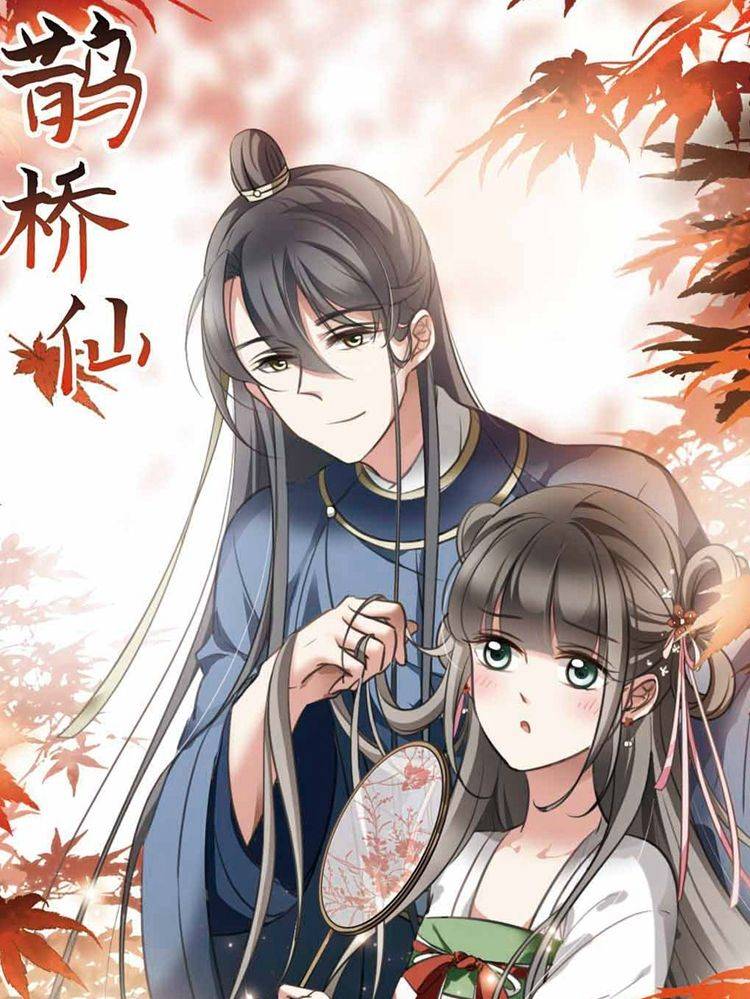 鹊桥仙漫画封面