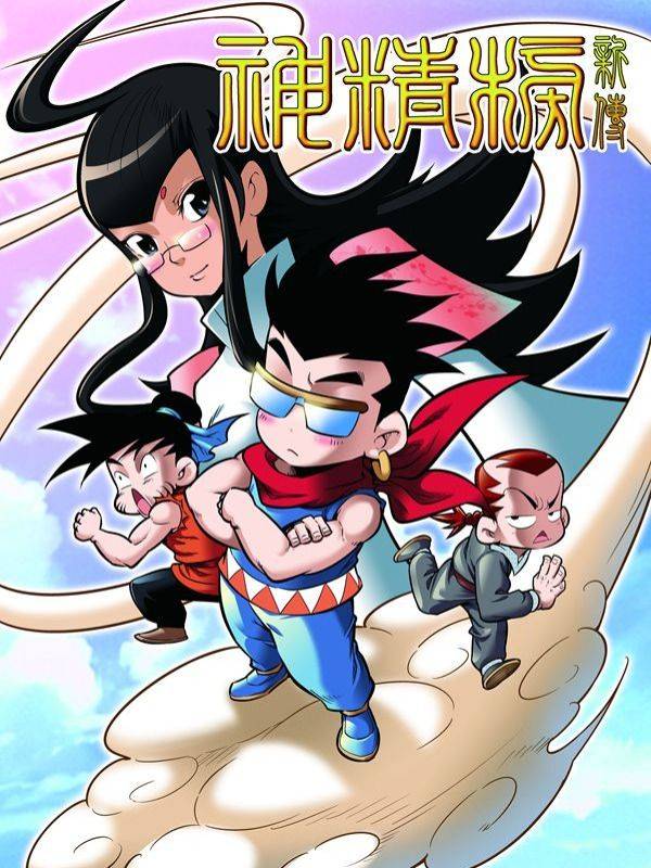 神精榜新传-神庠侦探团漫画封面
