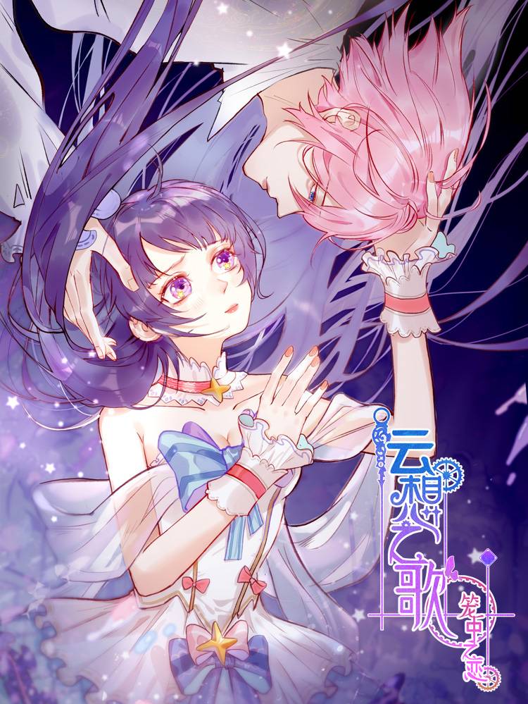 云想之歌-笼中之恋漫画封面