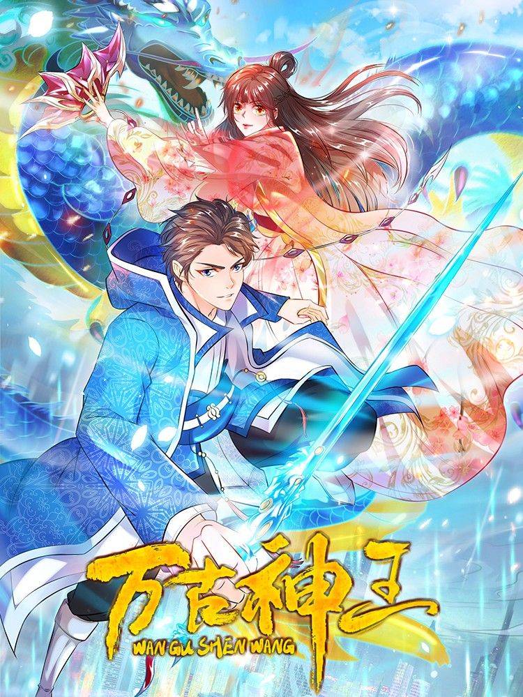 万古神王漫画封面