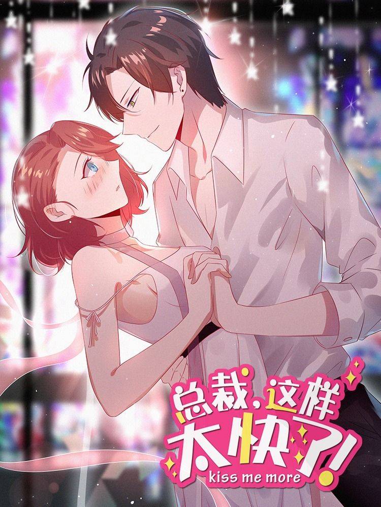 总裁,这样太快了漫画封面
