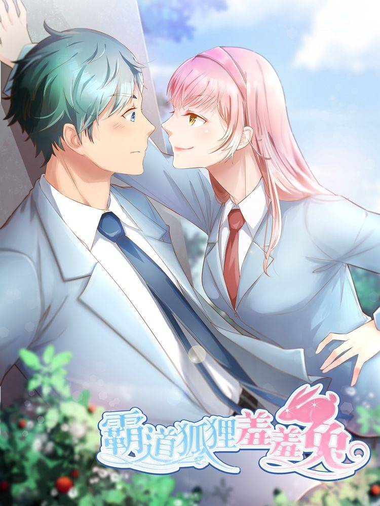 霸道狐狸羞羞兔漫画封面