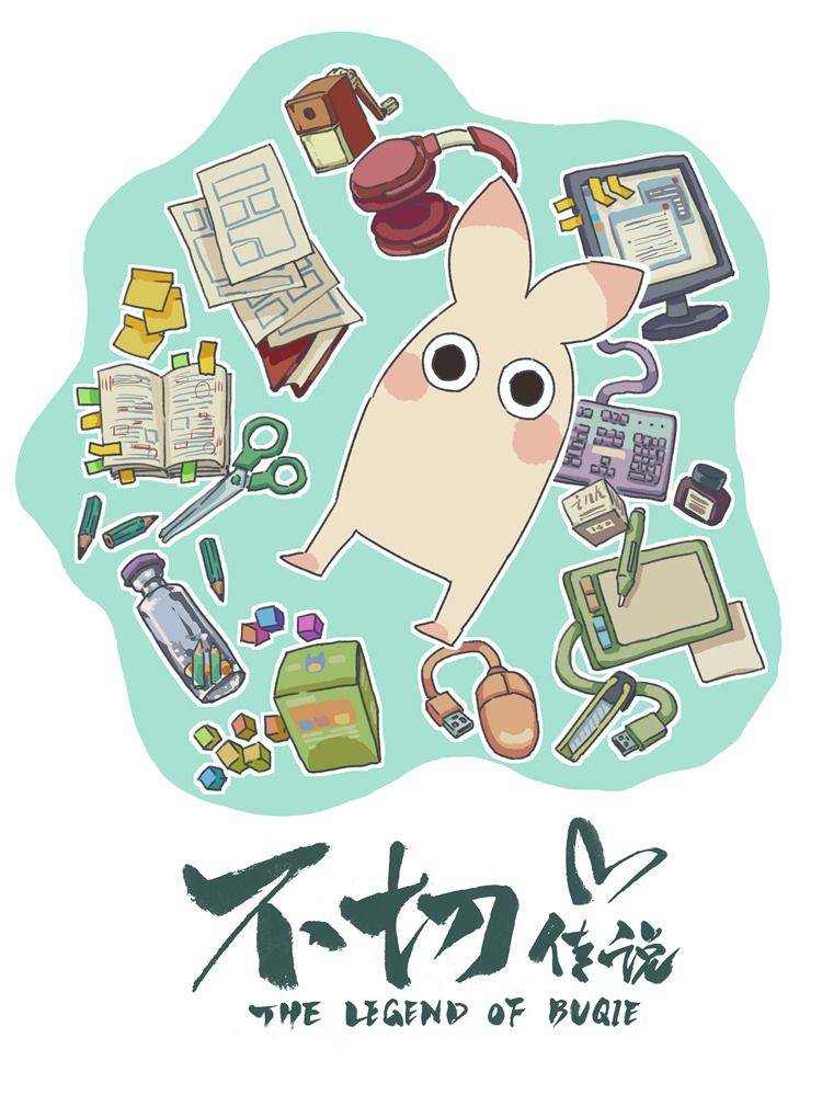 不切传说漫画封面