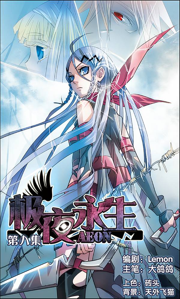 极夜永生漫画封面