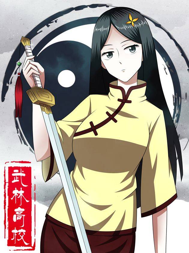 武林高校漫画封面