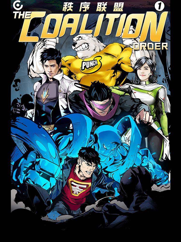 秩序联盟-起源漫画封面