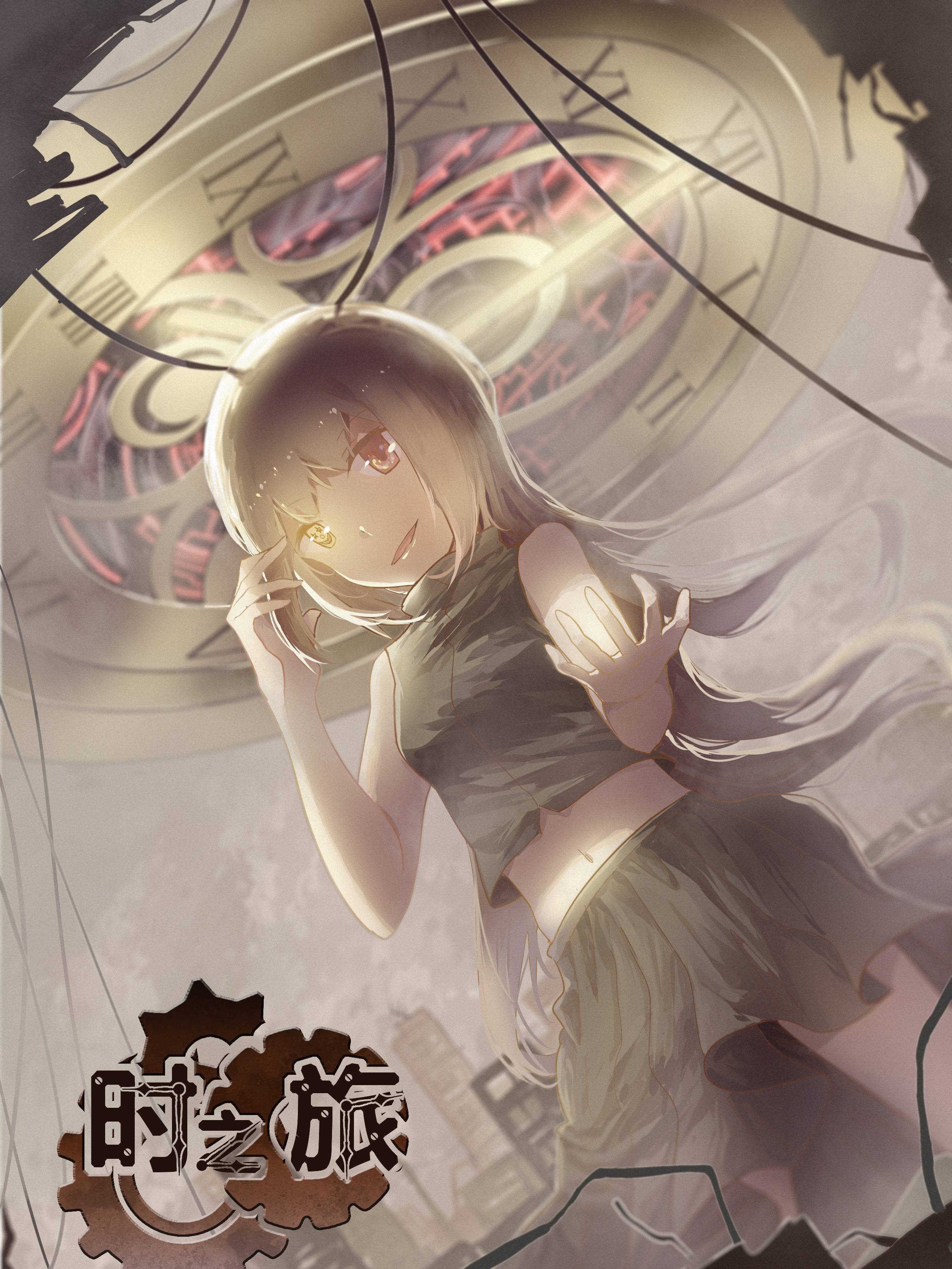 时之旅漫画封面